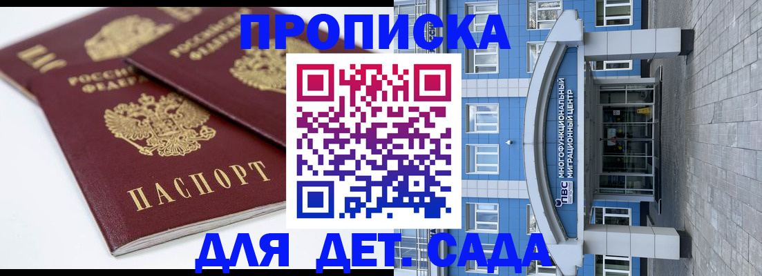 регистрация для дет. сада в Катайске